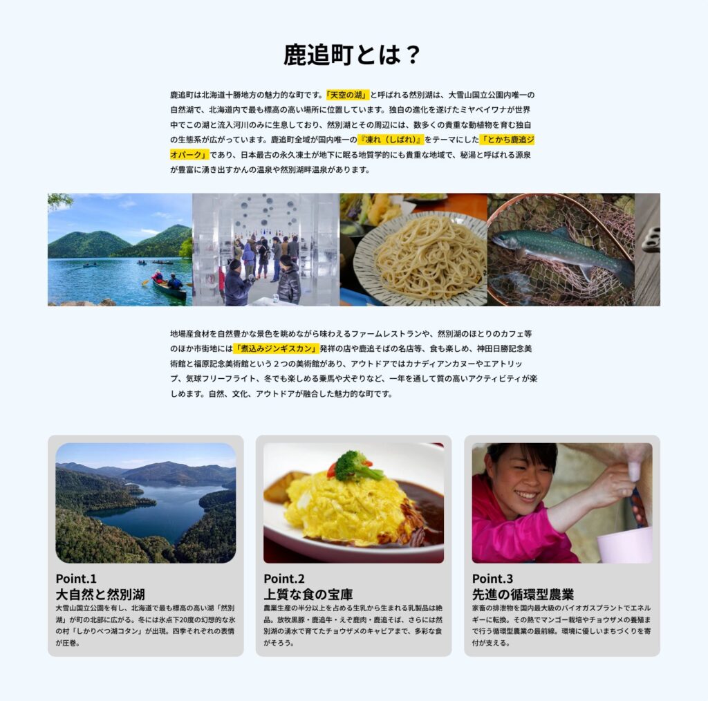 ランディングページ「鹿追町とは？」のセクション（PC表示）