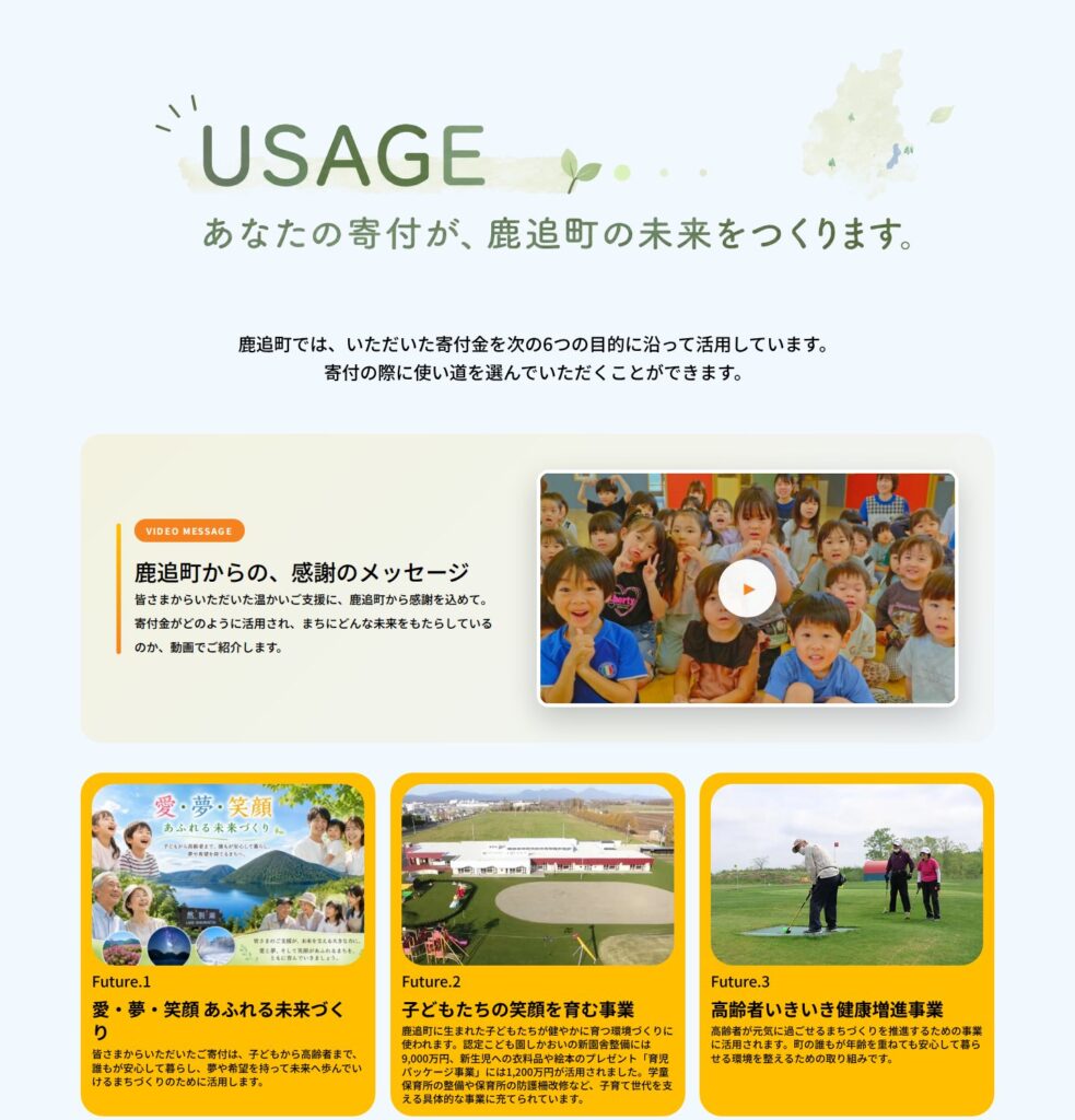 ランディングページ「USAGE 寄付金の使い道」のセクション（PC表示）