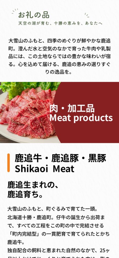 ランディングページ「お礼の品」のセクション（スマートフォン表示）