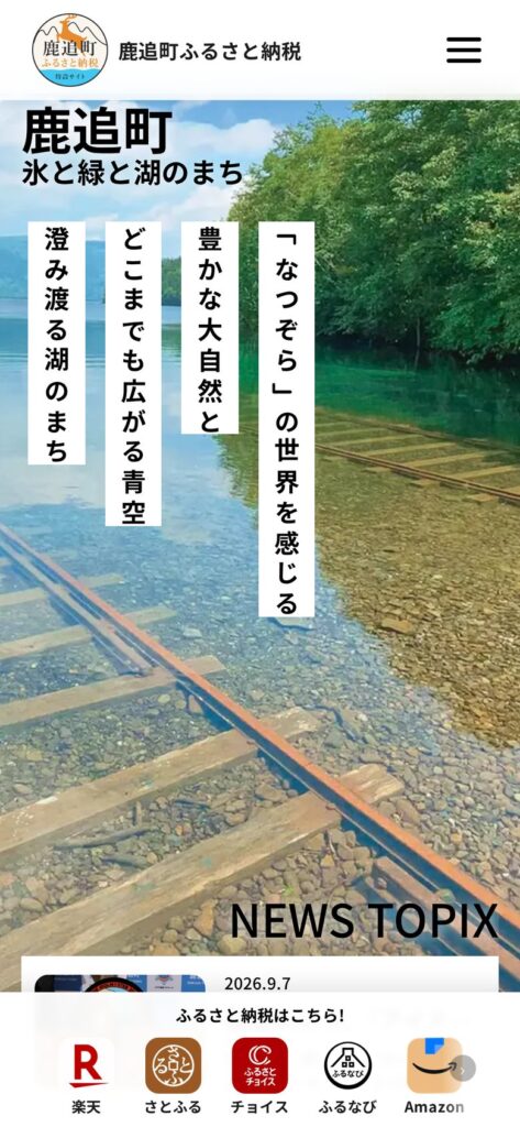 ランディングページのトップ（スマートフォン表示）